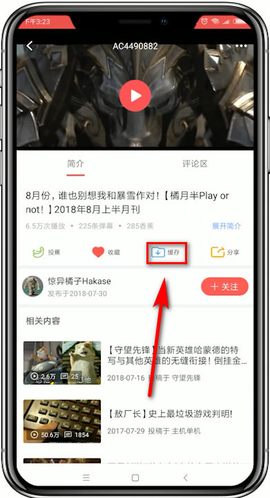 Acfun电脑版怎么离线缓存