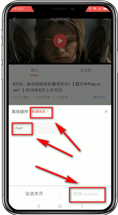 Acfun电脑版怎么离线缓存