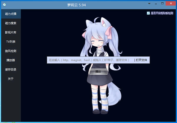 萝莉云电脑版介绍