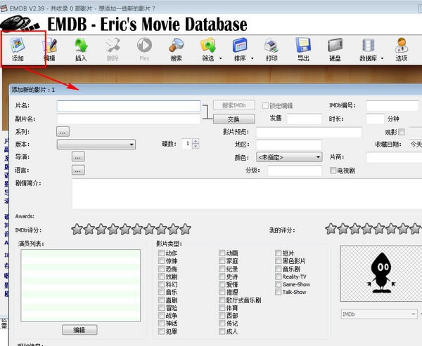 【EMDB中文版下载】EMDB(IMDB电影数据管理器) v3.52 中文版-本站