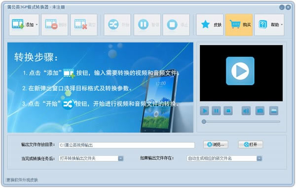 3GP格式转换器免费版截图