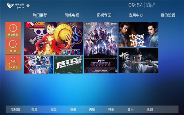 叶子TV特别版截图