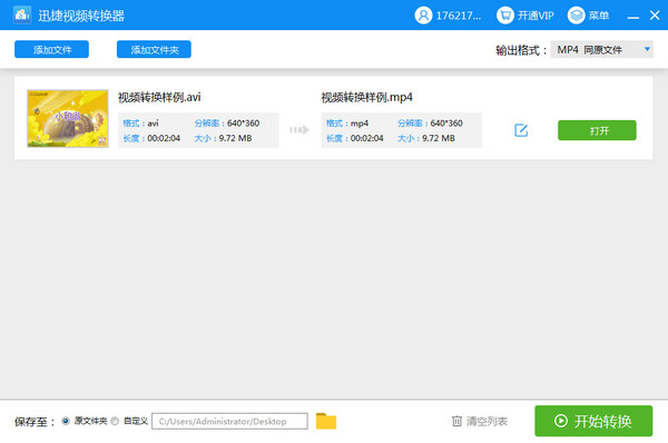【迅捷视频转换器电脑版下载】迅捷视频转换器完美特别版 v2019.05.23 免费电脑版-本站