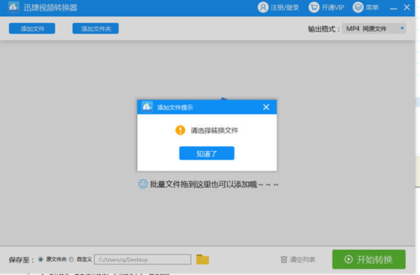 【迅捷视频转换器电脑版下载】迅捷视频转换器完美特别版 v2019.05.23 免费电脑版-本站