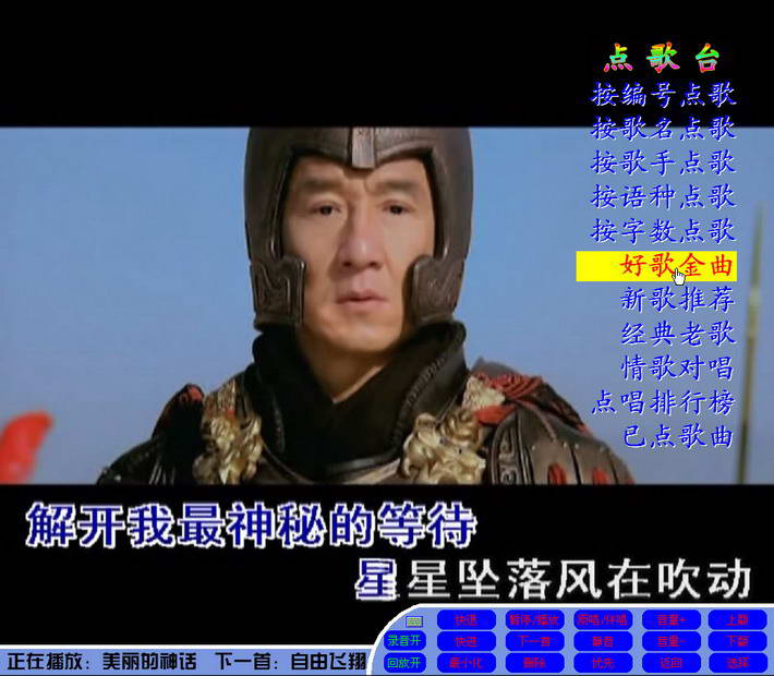 超级麦霸点歌台截图