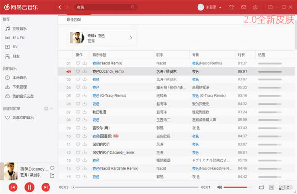 网易云音乐特别版PC介绍
