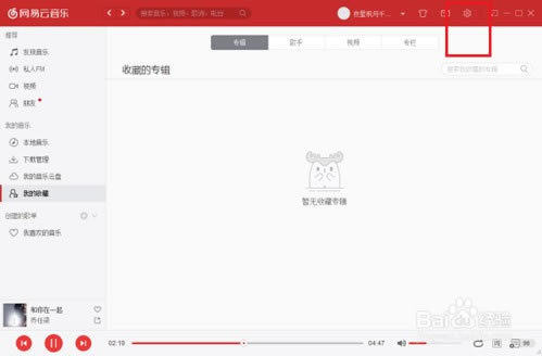 网易云音乐怎么设置桌面歌词