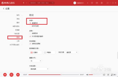 网易云音乐怎么设置桌面歌词