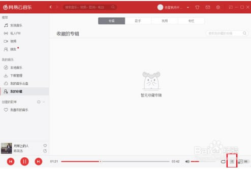 网易云音乐怎么设置桌面歌词
