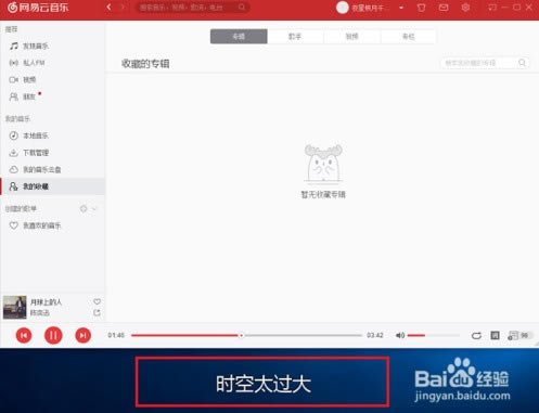 网易云音乐怎么设置桌面歌词