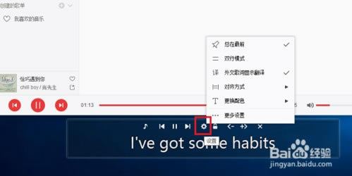 网易云音乐怎么设置桌面歌词