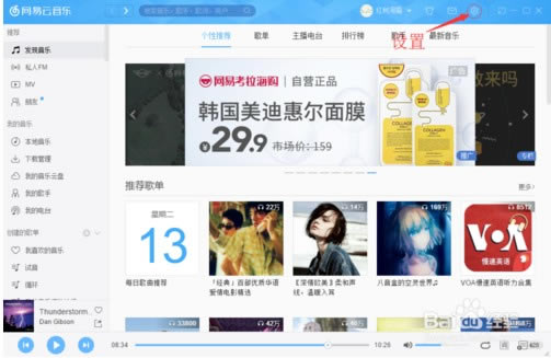 网易云音乐特别版PC怎么调音效