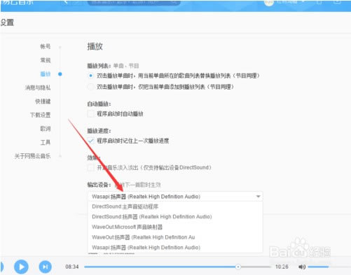 网易云音乐特别版PC怎么调音效