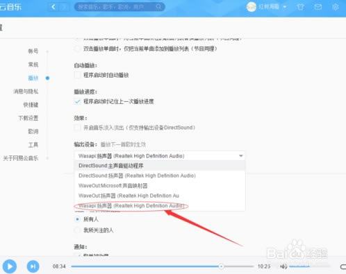 网易云音乐特别版PC怎么调音效