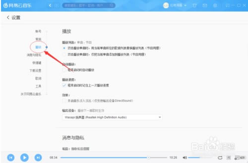 网易云音乐特别版PC怎么调音效