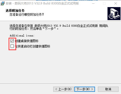 数码大师白金版安装步骤4