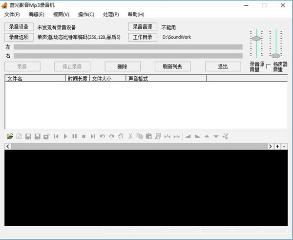 蓝光影音MP3录音机截图