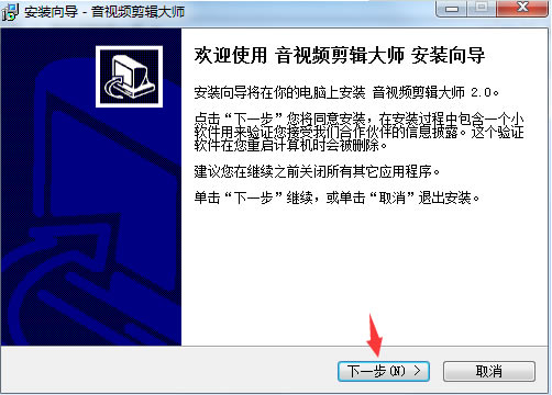 音视频剪辑大师免费版安装教程