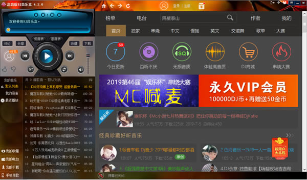 DJ音乐盒截图