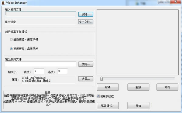 【video enhancer特别版下载】video enhancer汉化版(电影去除马赛克工具) v1.9.12 绿色中文版-本站