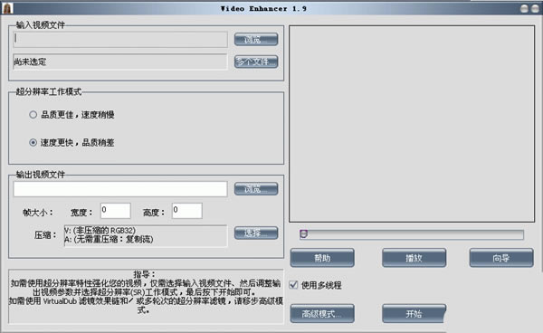 【video enhancer特别版下载】video enhancer汉化版(电影去除马赛克工具) v1.9.12 绿色中文版-本站