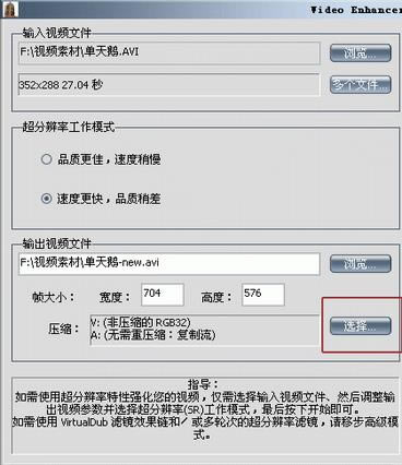 【video enhancer特别版下载】video enhancer汉化版(电影去除马赛克工具) v1.9.12 绿色中文版-本站