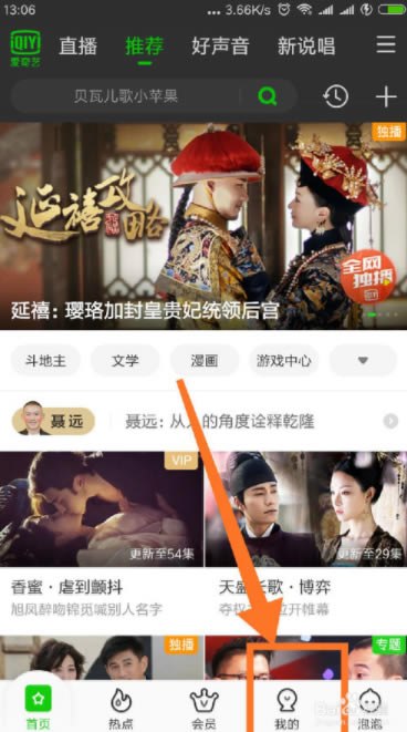 爱奇艺极速版怎么取消自动续费