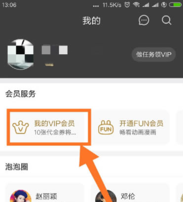 爱奇艺极速版怎么取消自动续费