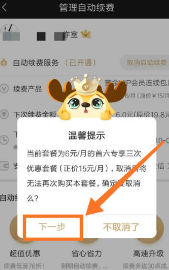 爱奇艺极速版怎么取消自动续费