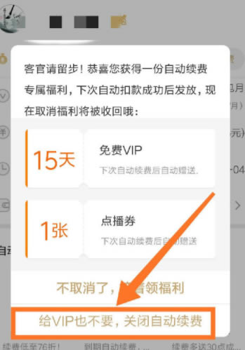 爱奇艺极速版怎么取消自动续费
