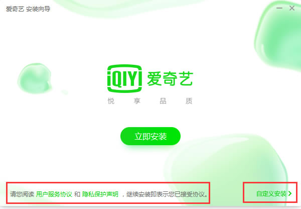 爱奇艺极速版电脑版安装方法