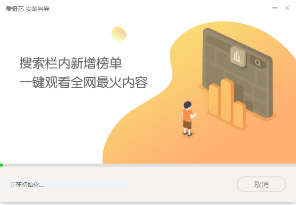 爱奇艺极速版电脑版安装方法