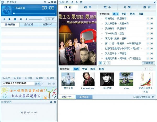 一听音乐盒软件截图