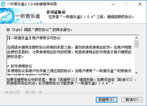 一听音乐盒安装步骤2