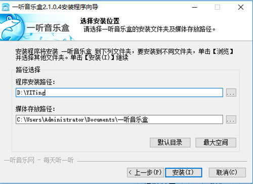 一听音乐盒安装步骤3