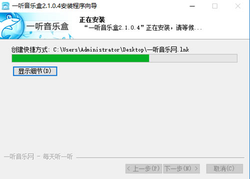 一听音乐盒安装步骤4