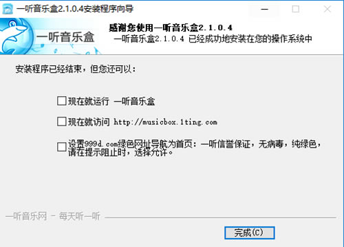 一听音乐盒安装步骤5
