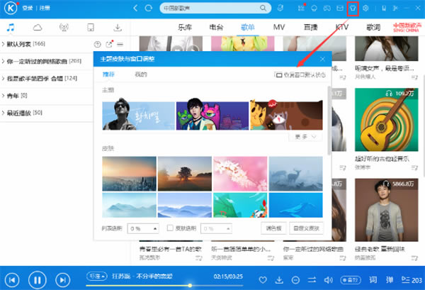 酷狗音乐盒更换皮肤方法1