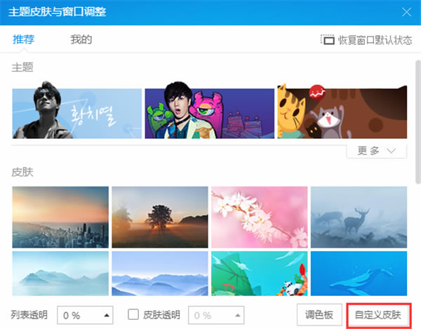 酷狗音乐盒更换皮肤方法2