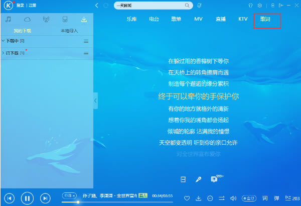 酷狗音乐盒下载歌词方法1