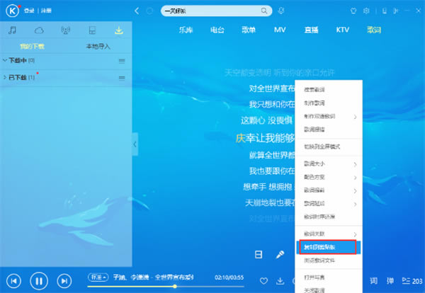 酷狗音乐盒下载歌词方法2