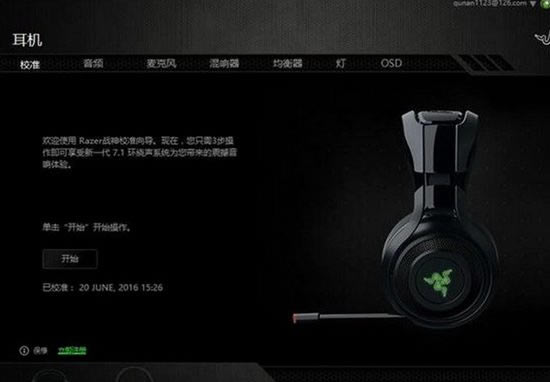 雷音驱动下载截图