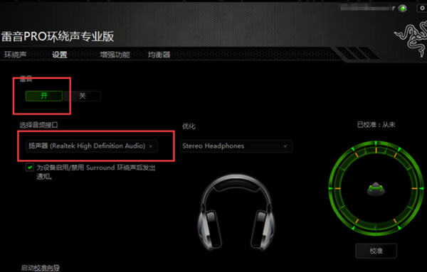 雷音驱动怎么设置