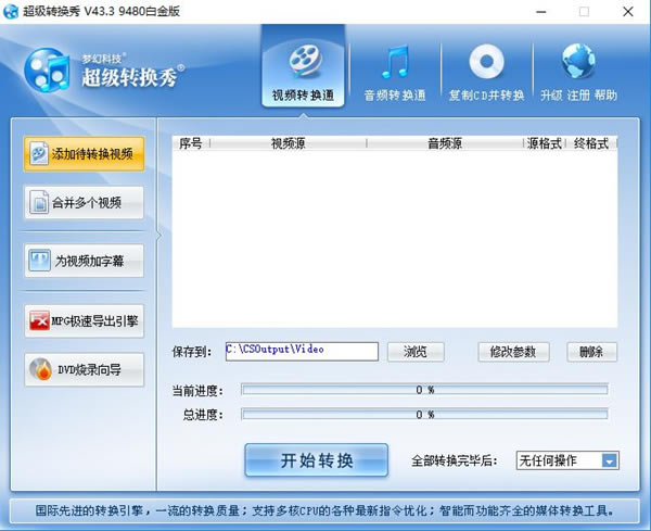 超级转换秀截图