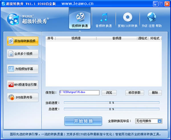超级转换秀教程说明截图1