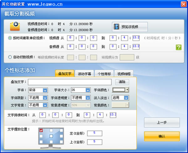 超级转换秀教程说明截图3
