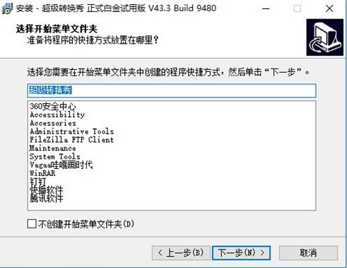 超级转换秀安装步骤5