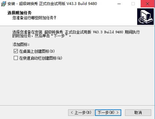 超级转换秀安装步骤6