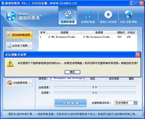 超级转换秀教程说明截图5