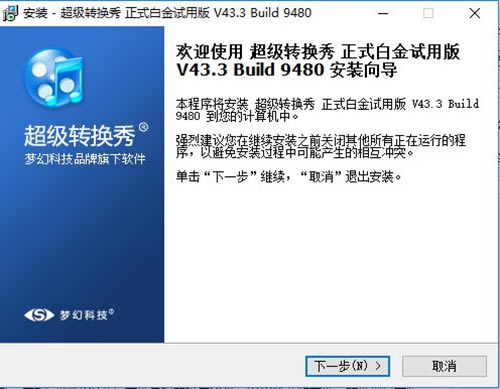 超级转换秀安装步骤2